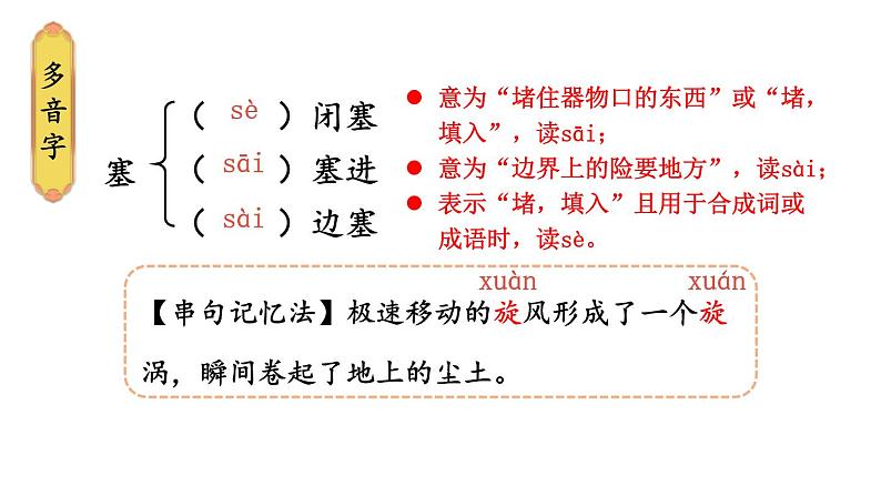 部编版语文八年级下册 第3课《安塞腰鼓》 同步课件第8页