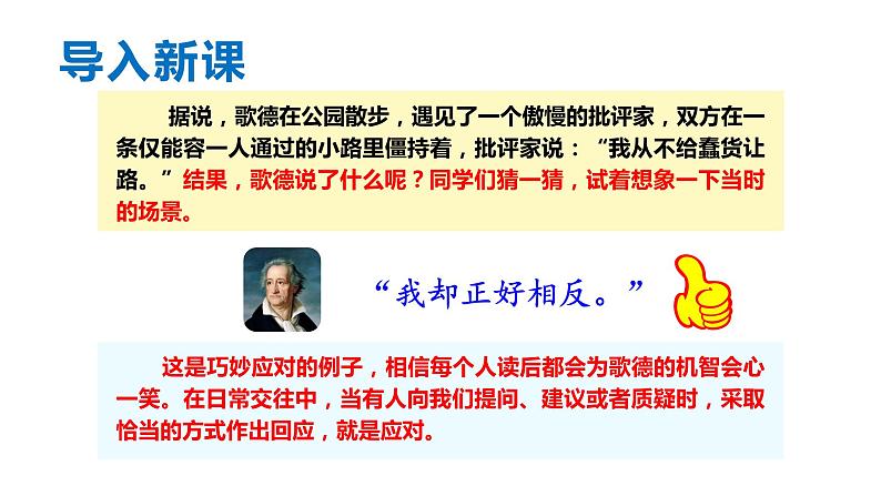 部编版语文八年级下册 口语交际：应对 同步课件02