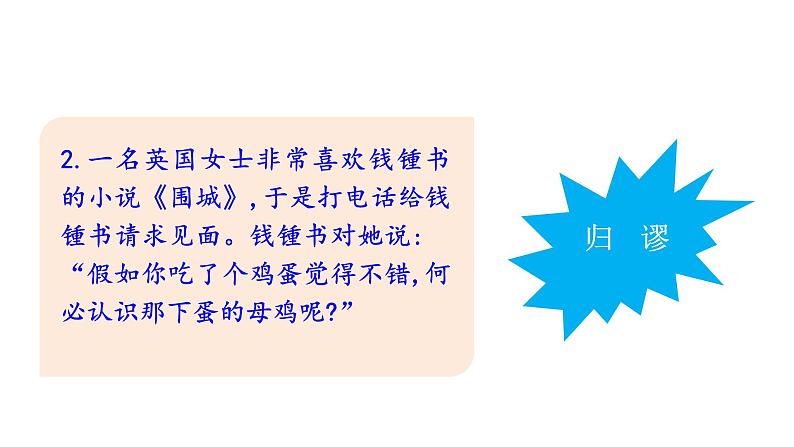 部编版语文八年级下册 口语交际：应对 同步课件07