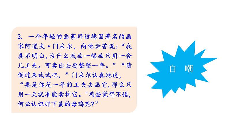 部编版语文八年级下册 口语交际：应对 同步课件08