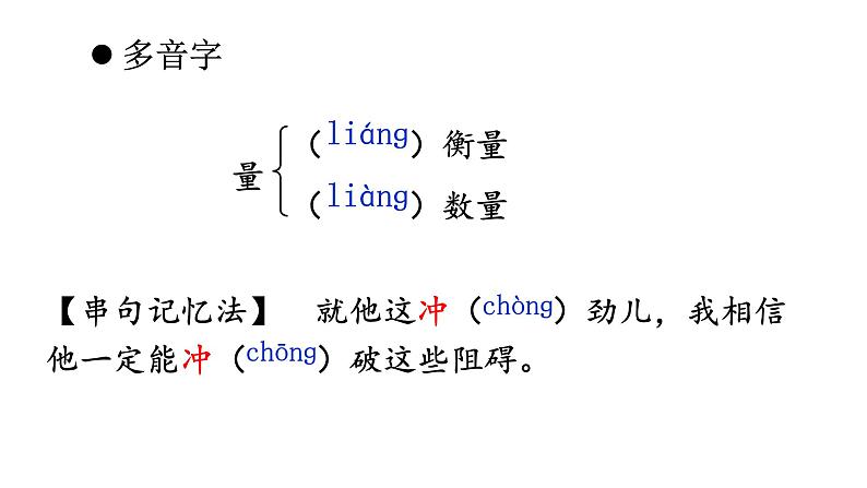 部编版语文八年级下册 第7课《大雁归来》 同步课件07