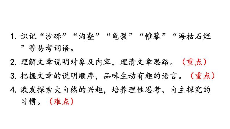 部编版语文八年级下册 第8课《时间的脚印》 同步课件02