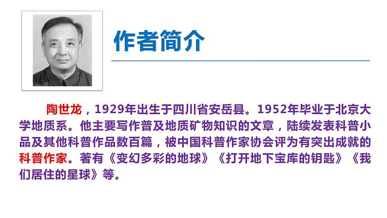 部编版语文八年级下册 第8课《时间的脚印》 同步课件03