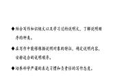 部编版语文八年级下册 写作：说明的顺序 同步课件
