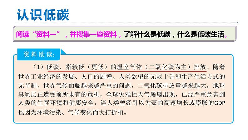部编版语文八年级下册 综合性学习：倡导低碳生活 同步课件第3页