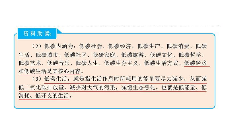 部编版语文八年级下册 综合性学习：倡导低碳生活 同步课件第4页