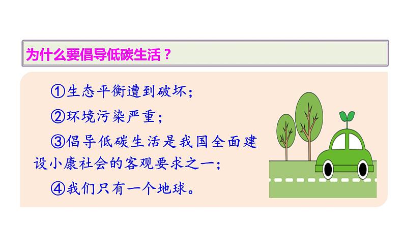 部编版语文八年级下册 综合性学习：倡导低碳生活 同步课件第6页