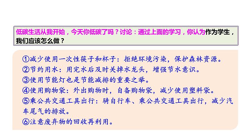 部编版语文八年级下册 综合性学习：倡导低碳生活 同步课件第7页