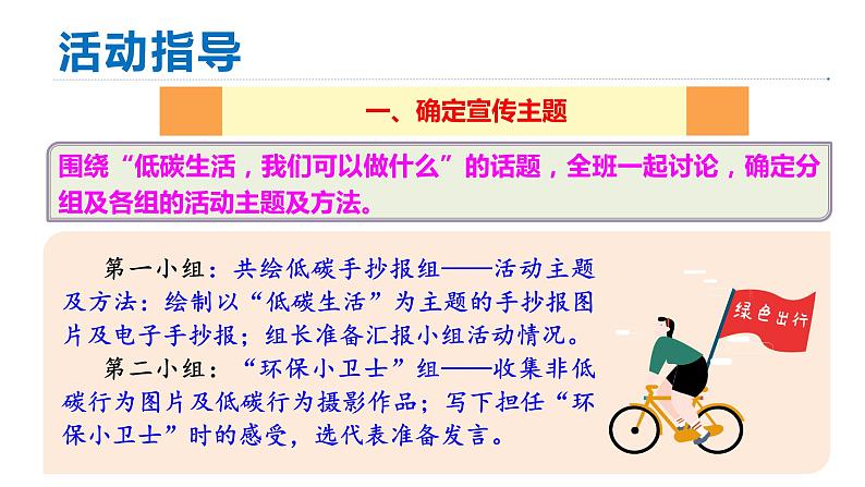 部编版语文八年级下册 综合性学习：倡导低碳生活 同步课件第8页
