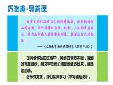 部编版语文八年级下册 写作：学写读后感 同步课件