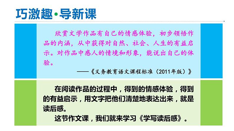 部编版语文八年级下册 写作：学写读后感 同步课件02