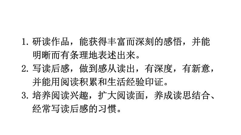 部编版语文八年级下册 写作：学写读后感 同步课件03