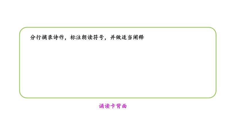 部编版语文八年级下册 综合性学习：古诗苑漫步 同步课件第6页