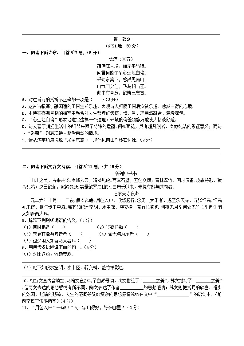 2022-2023学年河北省保定市安新县八年级上学期期末语文试题及答案第2页