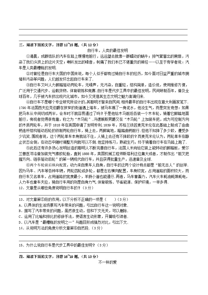 2022-2023学年河北省保定市安新县八年级上学期期末语文试题及答案第3页