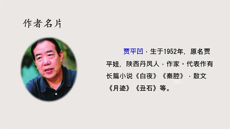 部编版语文七年级下册 第19课《一颗小桃树》 同步课件第3页