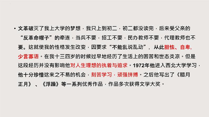 部编版语文七年级下册 第19课《一颗小桃树》 同步课件第4页