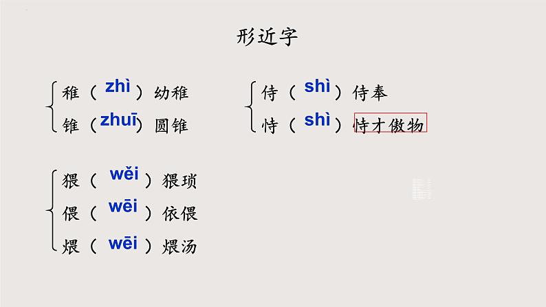 部编版语文七年级下册 第19课《一颗小桃树》 同步课件第8页