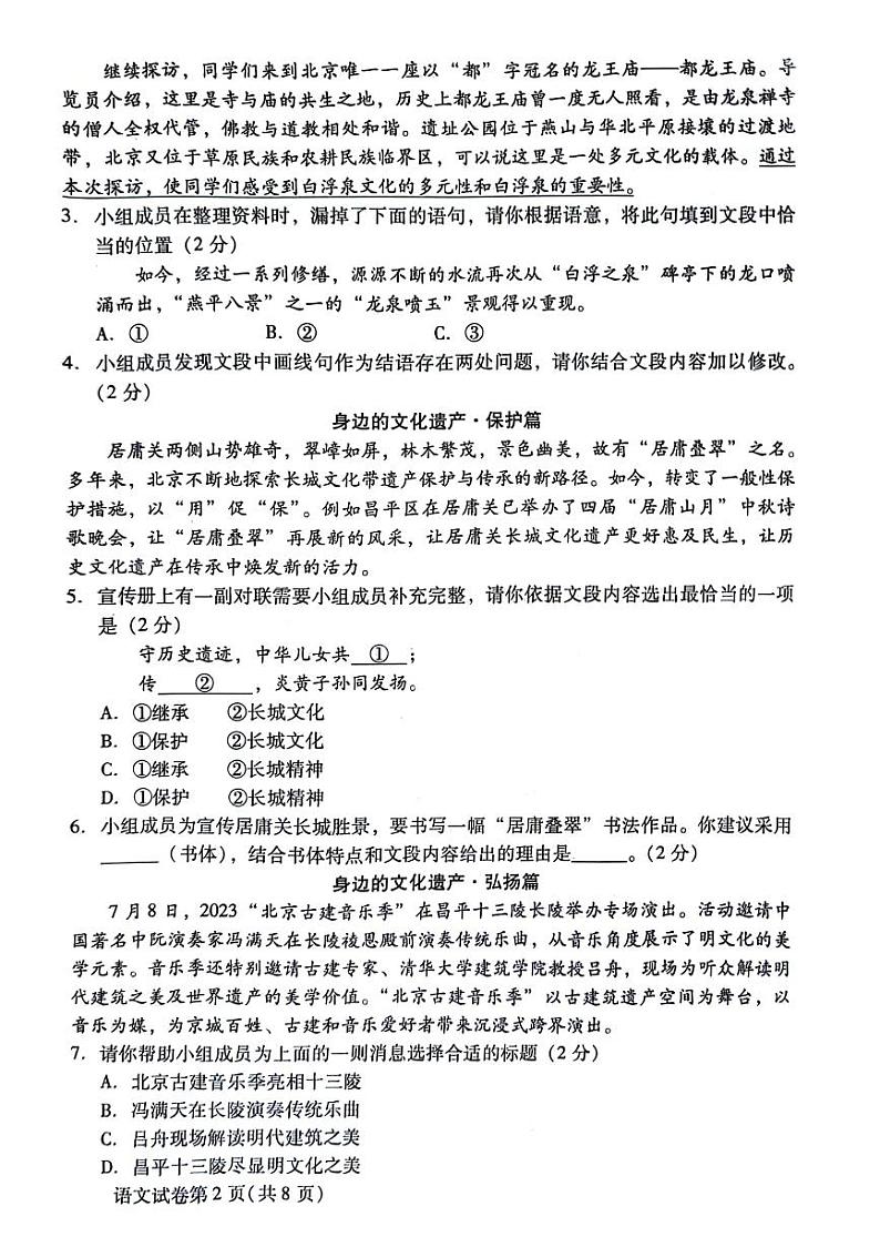 北京昌平区2023-2024初二上学期期末语文试卷02