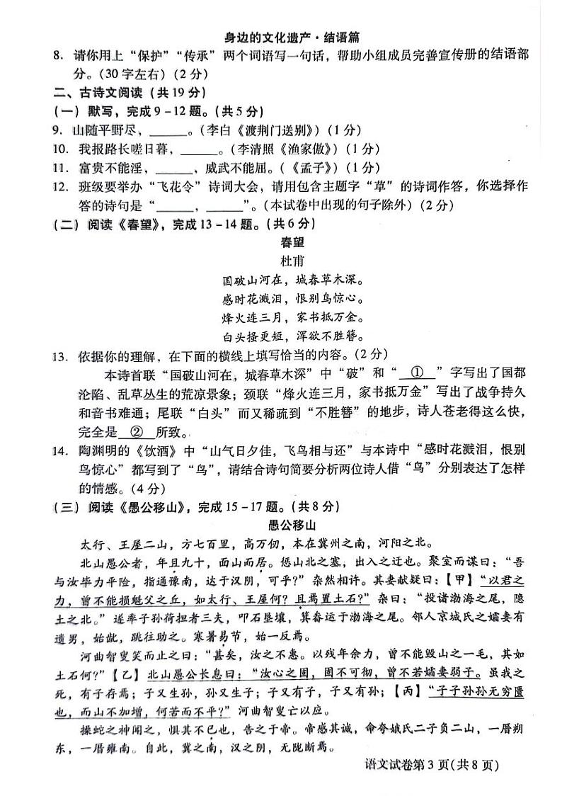 北京昌平区2023-2024初二上学期期末语文试卷03