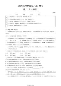 北京朝阳区2023-2024初二上学期期末语文试卷及答案