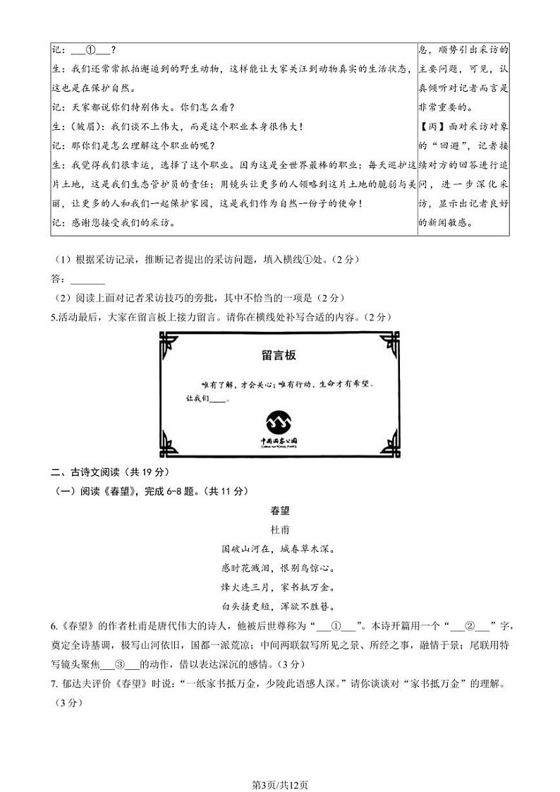 北京朝阳区2023-2024初二上学期期末语文试卷及答案03