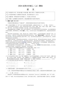 北京大兴区2023-2024初二上学期期末语文试卷及答案