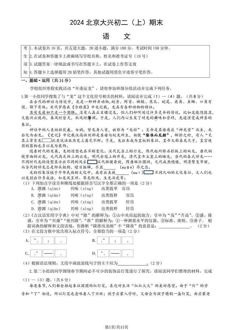 北京大兴区2023-2024初二上学期期末语文试卷及答案01