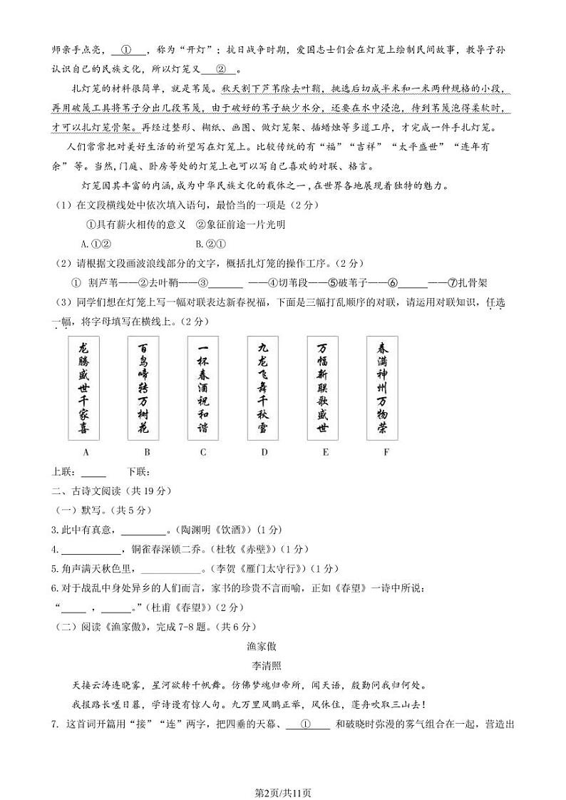 北京大兴区2023-2024初二上学期期末语文试卷及答案02