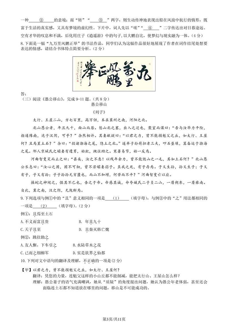北京大兴区2023-2024初二上学期期末语文试卷及答案03