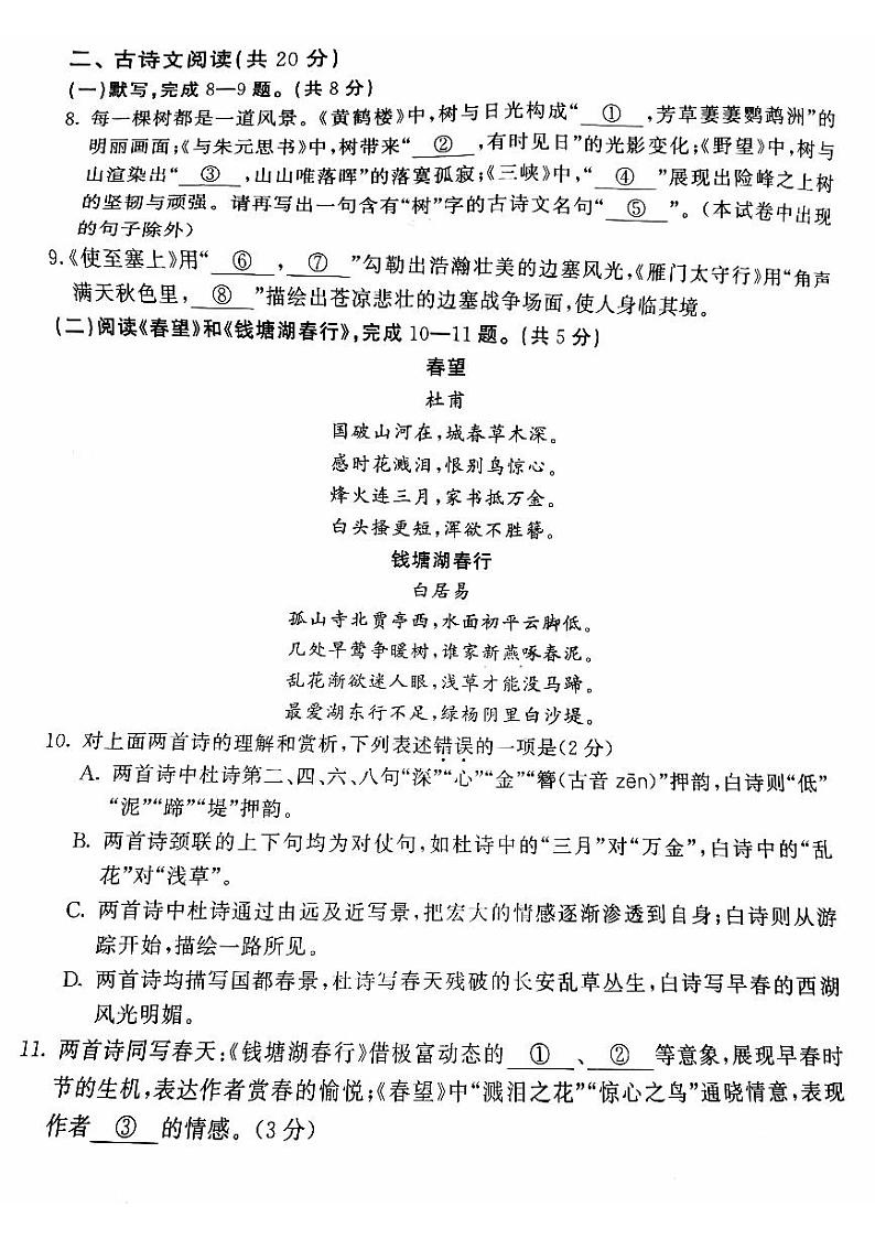 北京东城区2023-2024初二上学期期末语文试卷及答案第3页