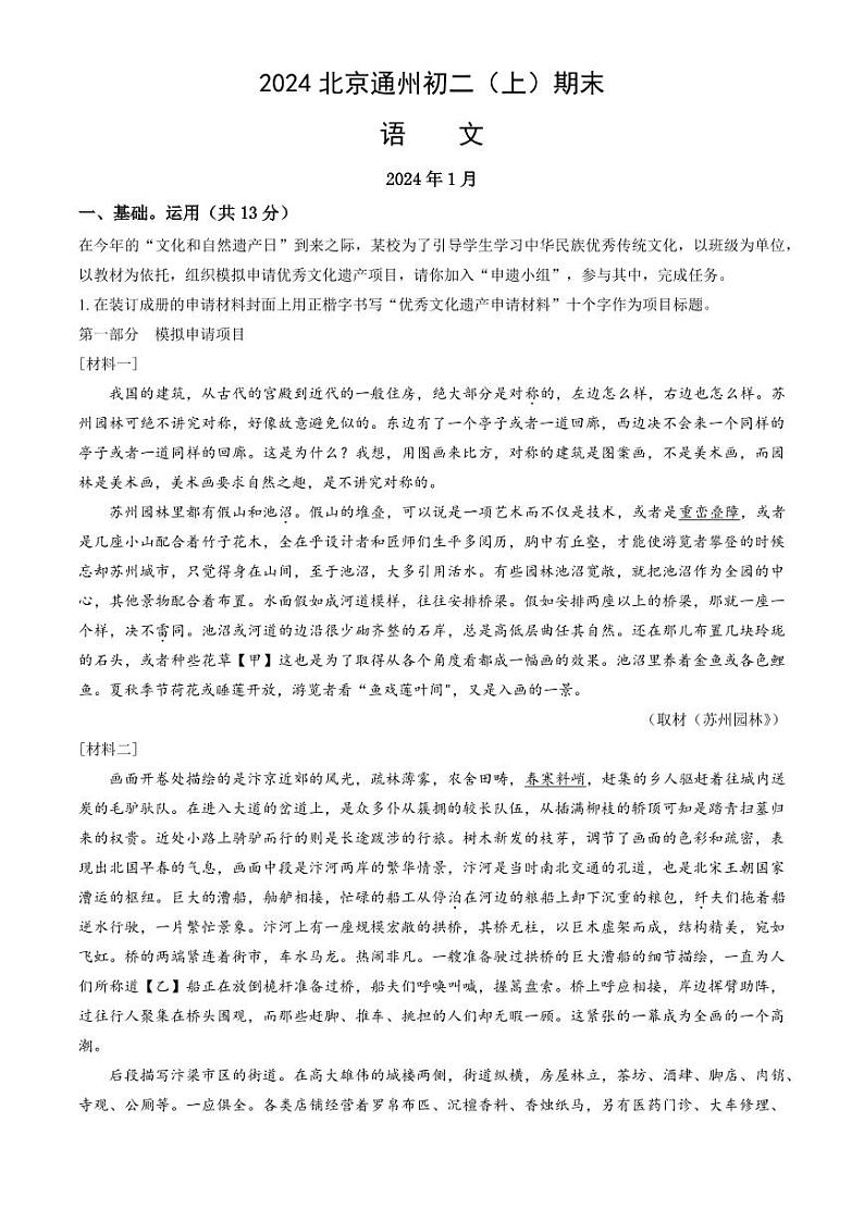 北京通州区2023-2024初二上学期期末语文试卷及答案01