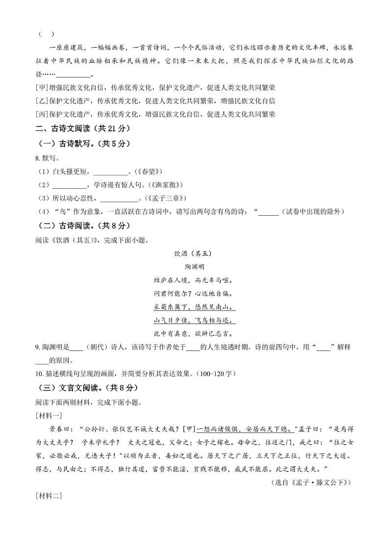 北京通州区2023-2024初二上学期期末语文试卷及答案03