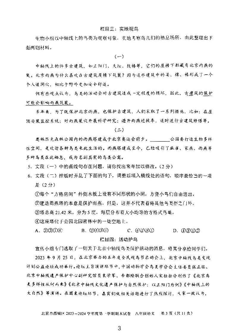 北京西城区2023-2024初二上学期期末语文试卷及答案第3页