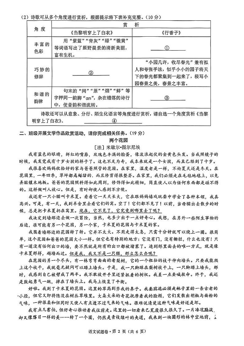 浙江省杭州市钱塘区2023-2024学年九年级上学期期末考试语文试题第2页