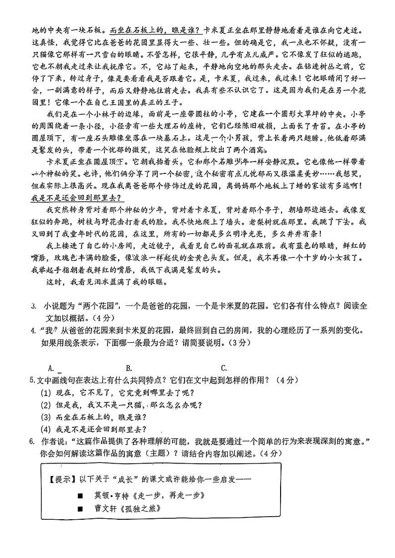 浙江省杭州市钱塘区2023-2024学年九年级上学期期末考试语文试题第3页