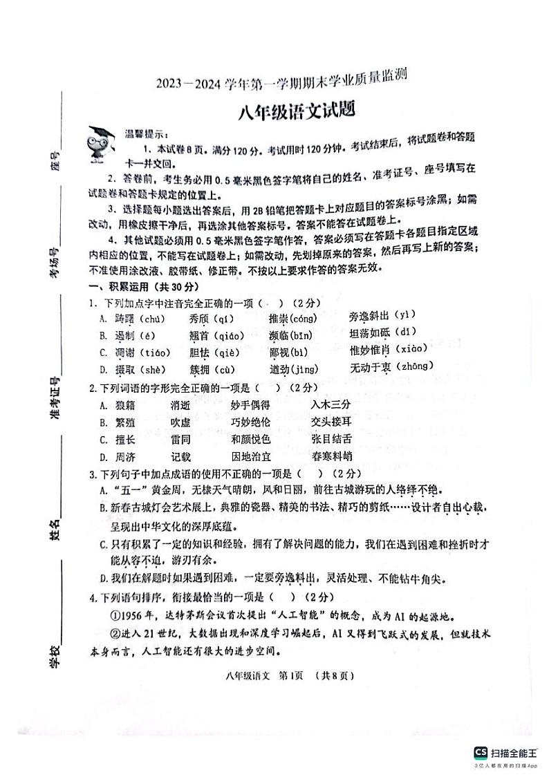 山东省滨州市无棣县2023-2024学年八年级上学期期末考试语文试题01