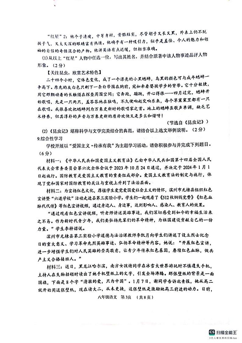 山东省滨州市无棣县2023-2024学年八年级上学期期末考试语文试题03
