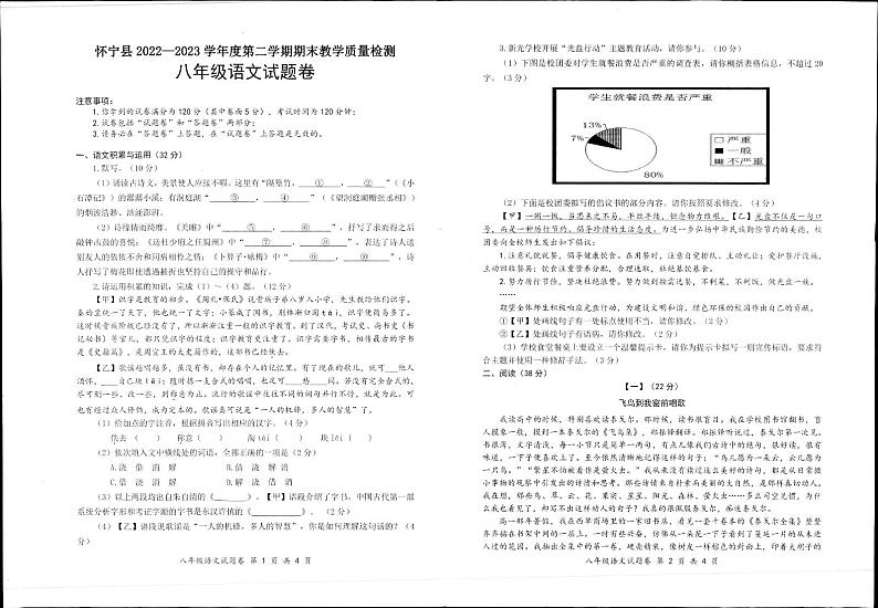 安徽省安庆市怀宁县2022-2023学年八年级下学期期末考试语文试卷01