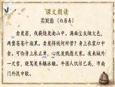 部编版初中语文八年级下册24.唐诗三首卖炭翁 课件