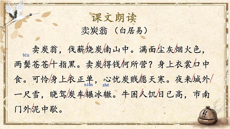 部编版初中语文八年级下册24.唐诗三首卖炭翁 课件04
