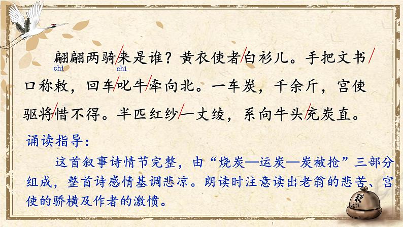 部编版初中语文八年级下册24.唐诗三首卖炭翁 课件05