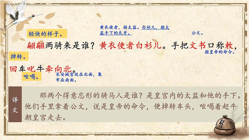 部编版初中语文八年级下册24.唐诗三首卖炭翁 课件08