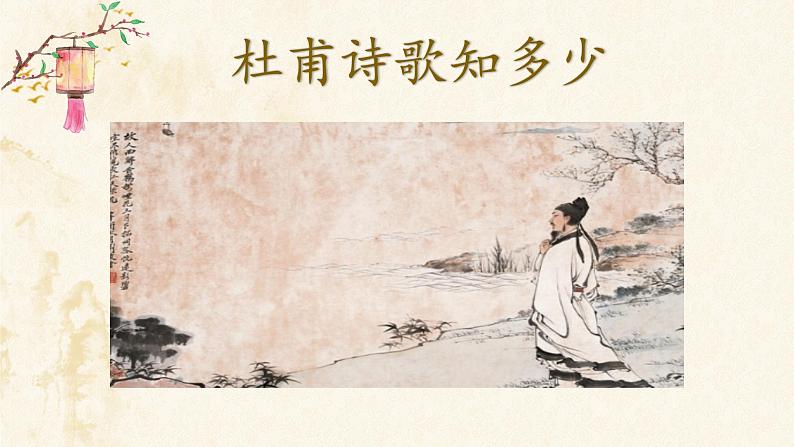 部编版初中语文八年级下册24.唐诗三首茅屋为秋风所破歌 课件03