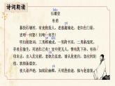 部编版初中语文八年级下册24.唐诗三首石壕吏 课件