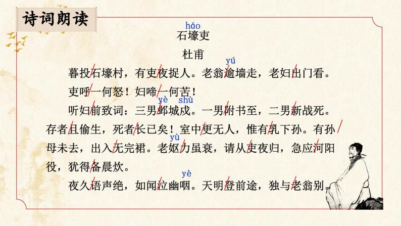 部编版初中语文八年级下册24.唐诗三首石壕吏 课件04