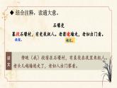 部编版初中语文八年级下册24.唐诗三首石壕吏 课件