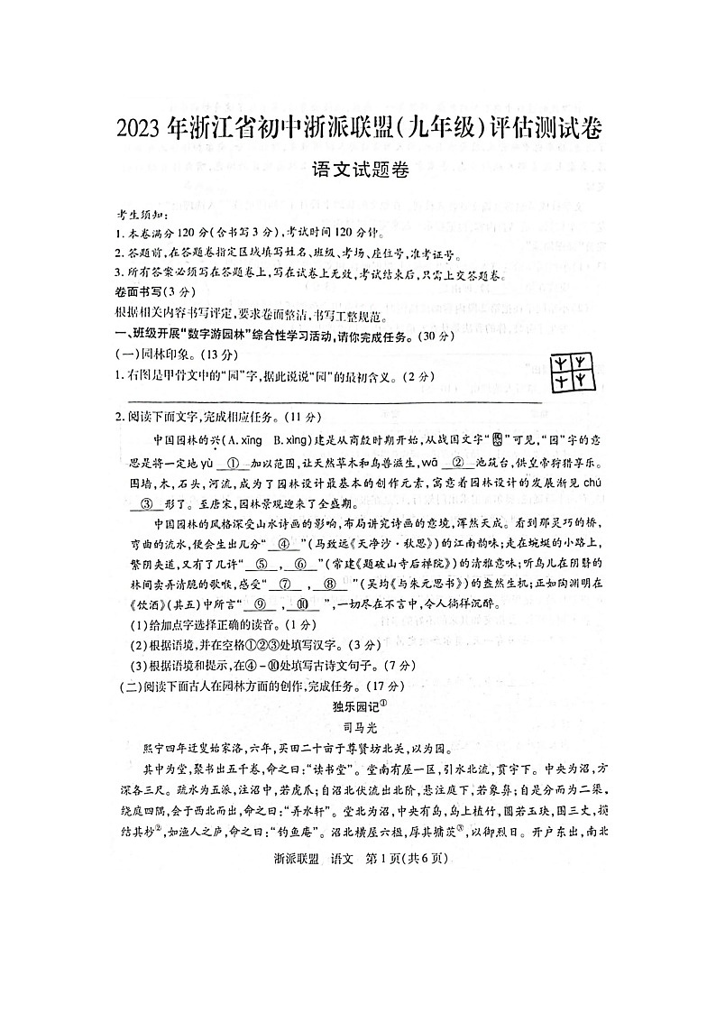 2023-2024学年浙江省初中浙派联盟九年级上学期12月月考语文试题01