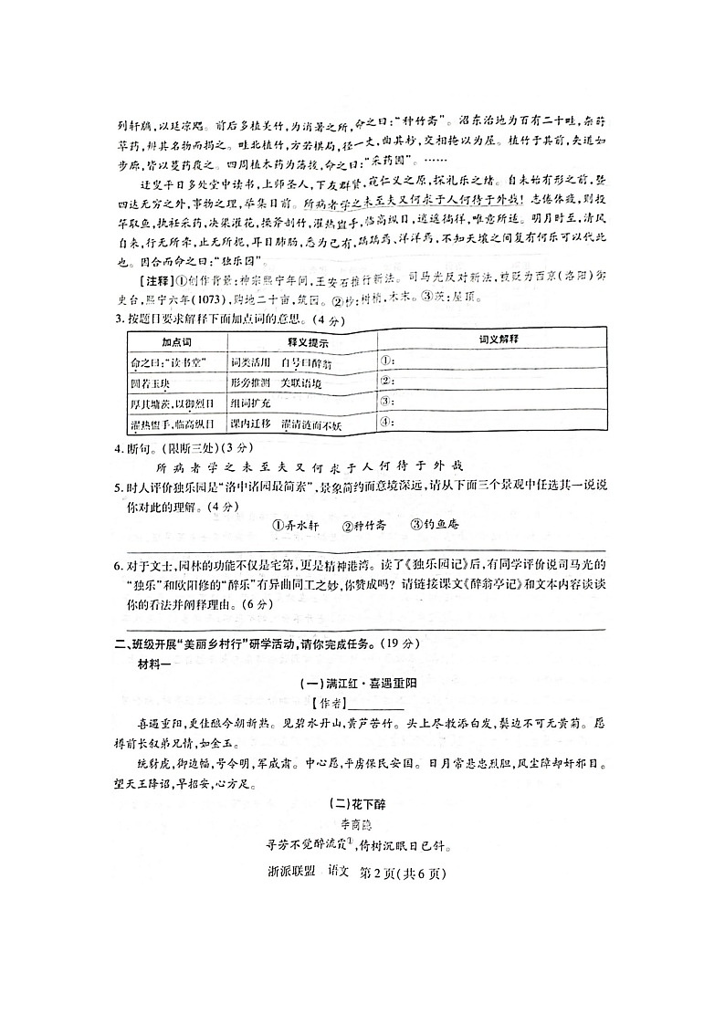 2023-2024学年浙江省初中浙派联盟九年级上学期12月月考语文试题02