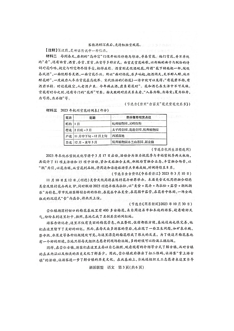 2023-2024学年浙江省初中浙派联盟九年级上学期12月月考语文试题03